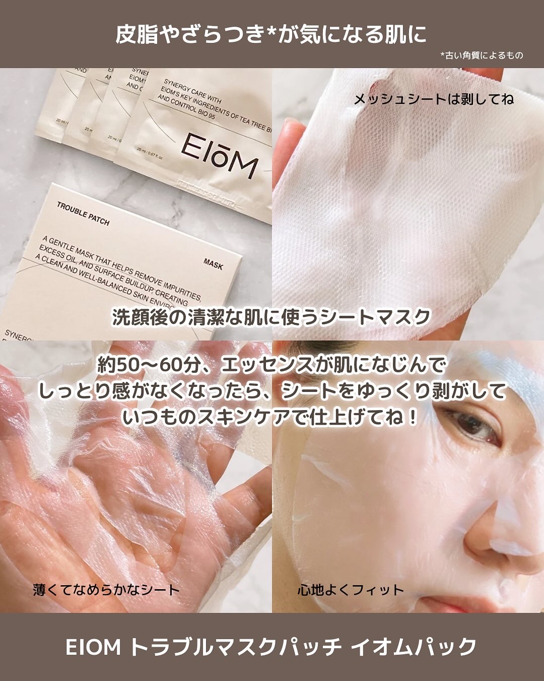 トラブルパッチマスク/EIOM/その他スキンケアを使ったクチコミ（3枚目）