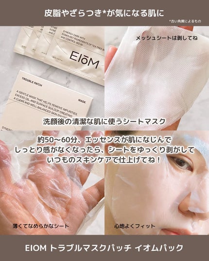 トラブルパッチマスク/EIOM/その他スキンケアを使ったクチコミ(3枚目)