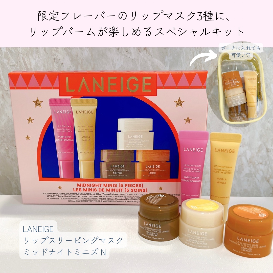 リップスリーピングマスク ミッドナイトミニズ N/LANEIGE/リップケアを使ったクチコミ（1枚目）