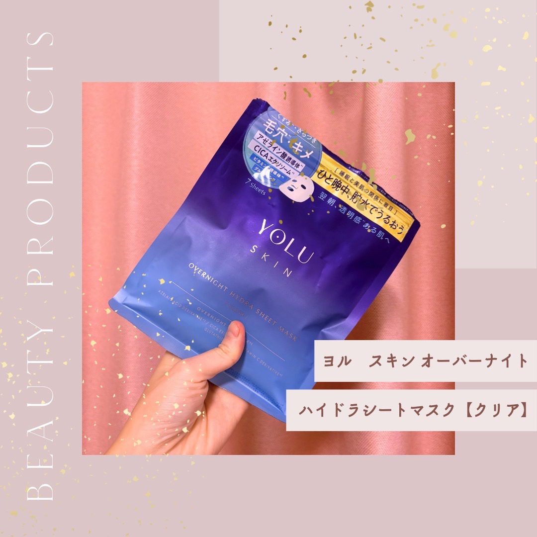 ヨル　スキン　オーバーナイト　ハイドラシートマスク　クリア/YOLU/シートマスク・パックを使ったクチコミ（1枚目）