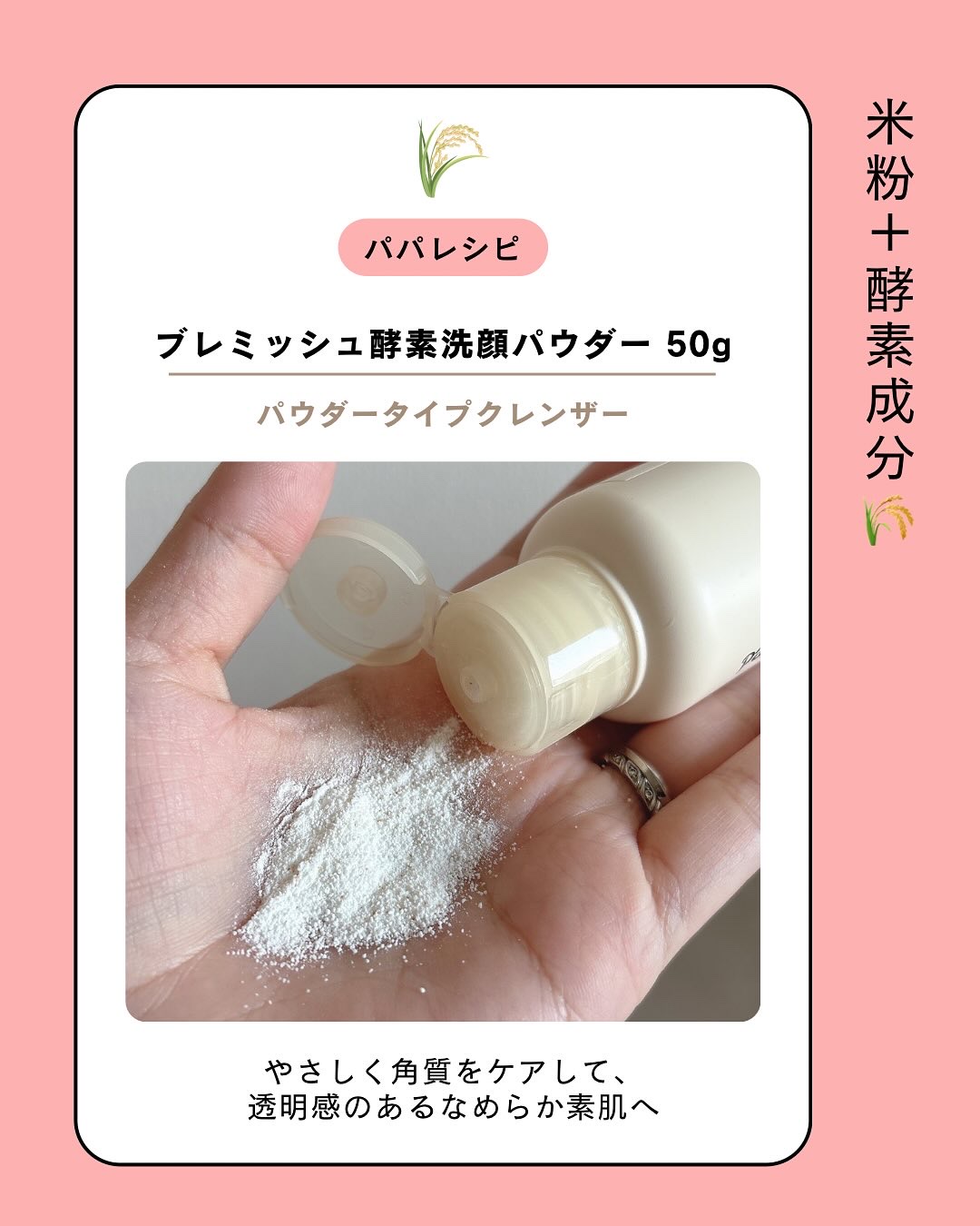 ブレミッシュ 酵素 洗顔パウダー/PAPA RECIPE/洗顔パウダーを使ったクチコミ（2枚目）