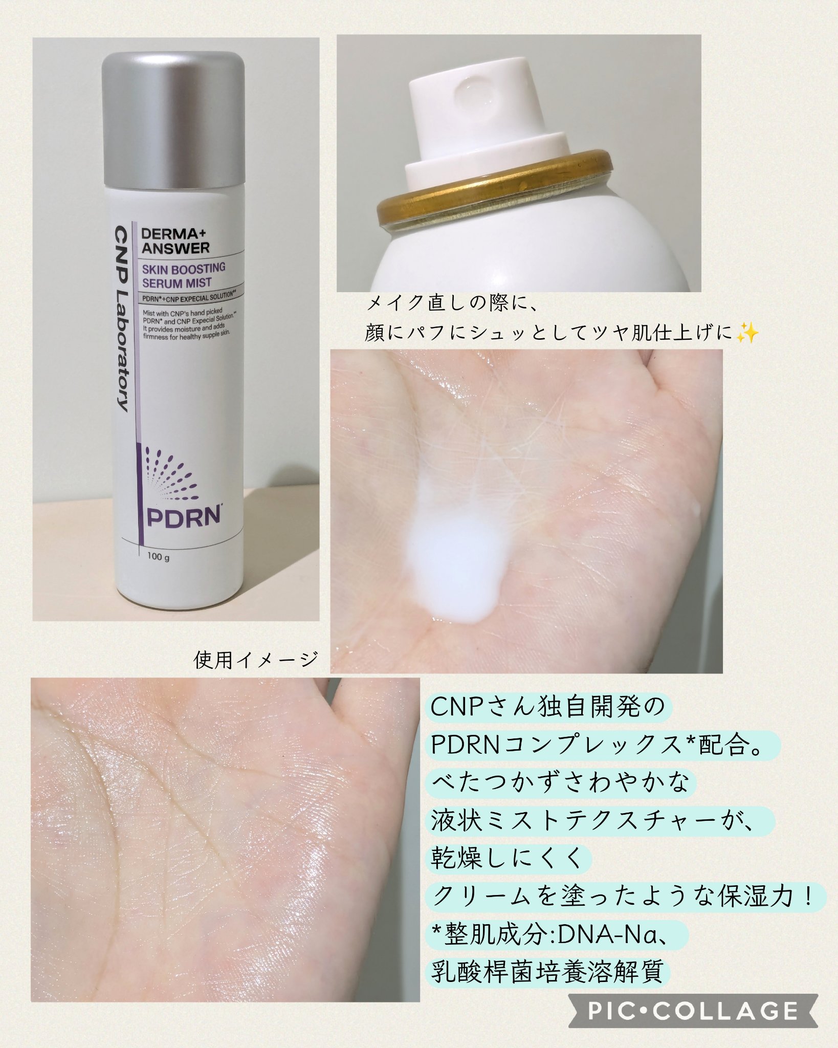 CNP ダーマアンサー スキン ブースティング セラム ミスト/CNP Laboratory/ミスト状化粧水を使ったクチコミ（2枚目）