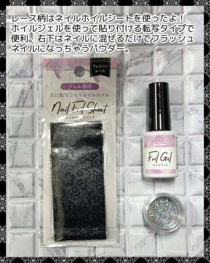 パルP ホイルジェル/parkikoi/ジェルネイルを使ったクチコミ(5枚目)