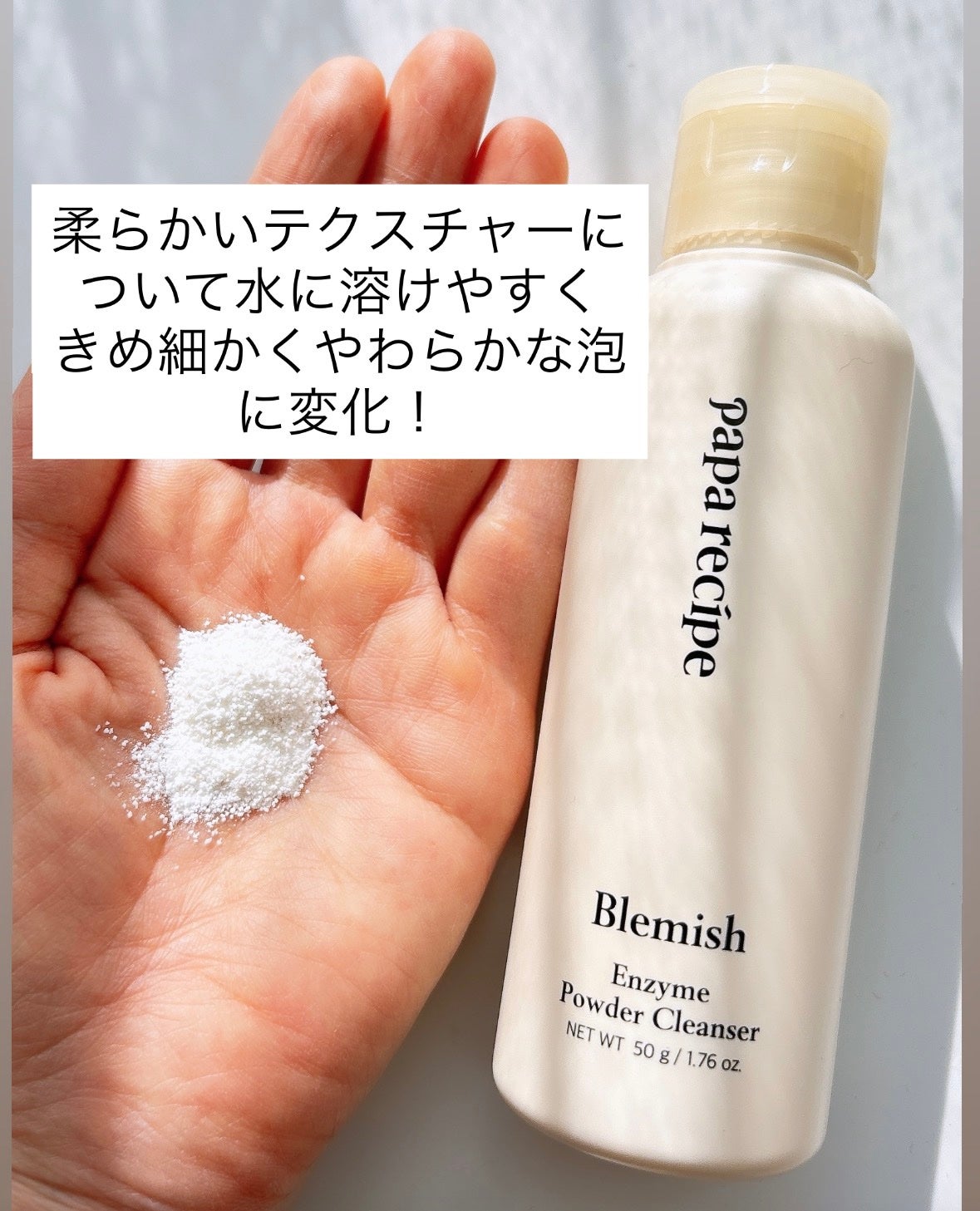 ブレミッシュ 酵素 洗顔パウダー/PAPA RECIPE/洗顔パウダーを使ったクチコミ(2枚目)