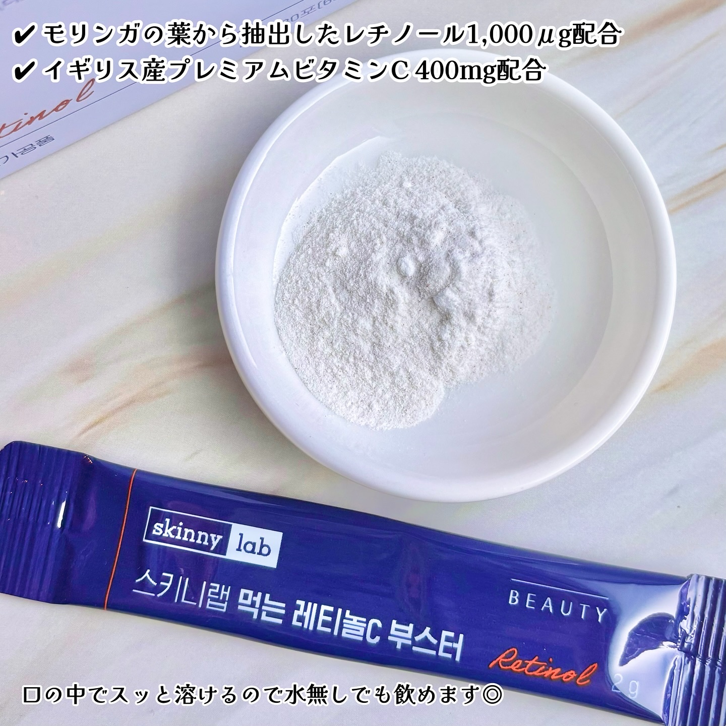 食べるレチノールCブースター/スキニーラボ/美容ドリンクを使ったクチコミ（3枚目）