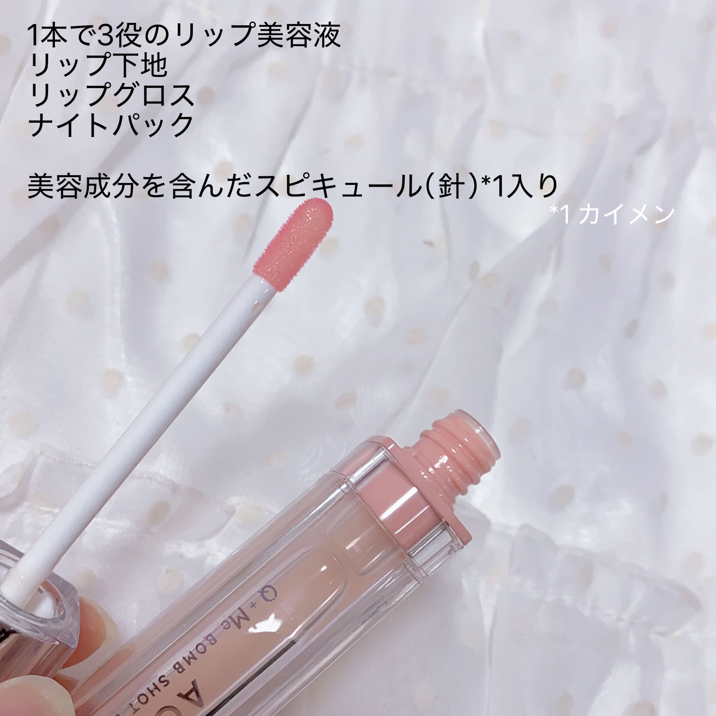 キューミ―ボムショットリッププランパー/AGARISM/リッププランパーを使ったクチコミ（2枚目）