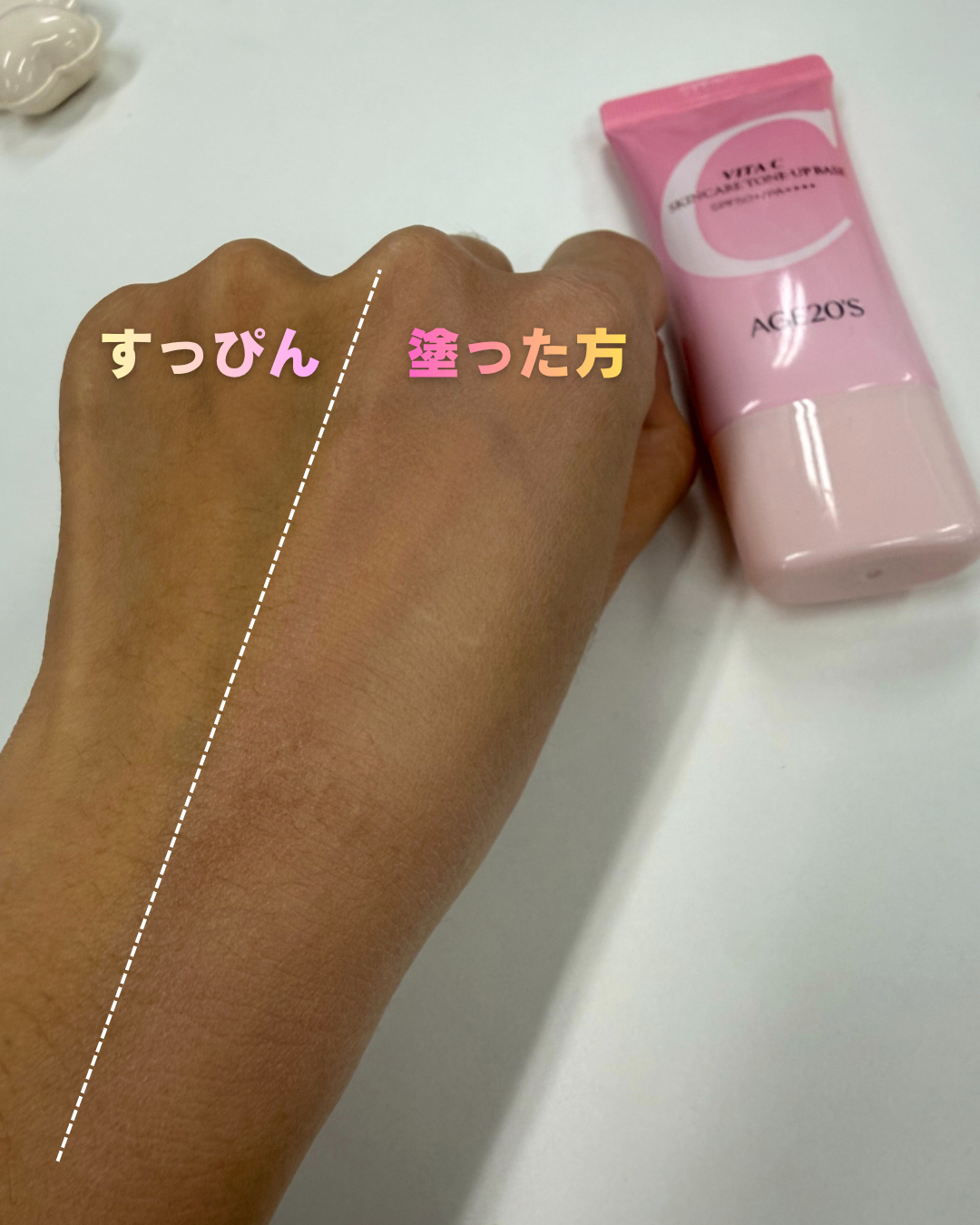 ビタシースキンケアトンアップ化粧下地/AGE20’s/化粧下地を使ったクチコミ（3枚目）