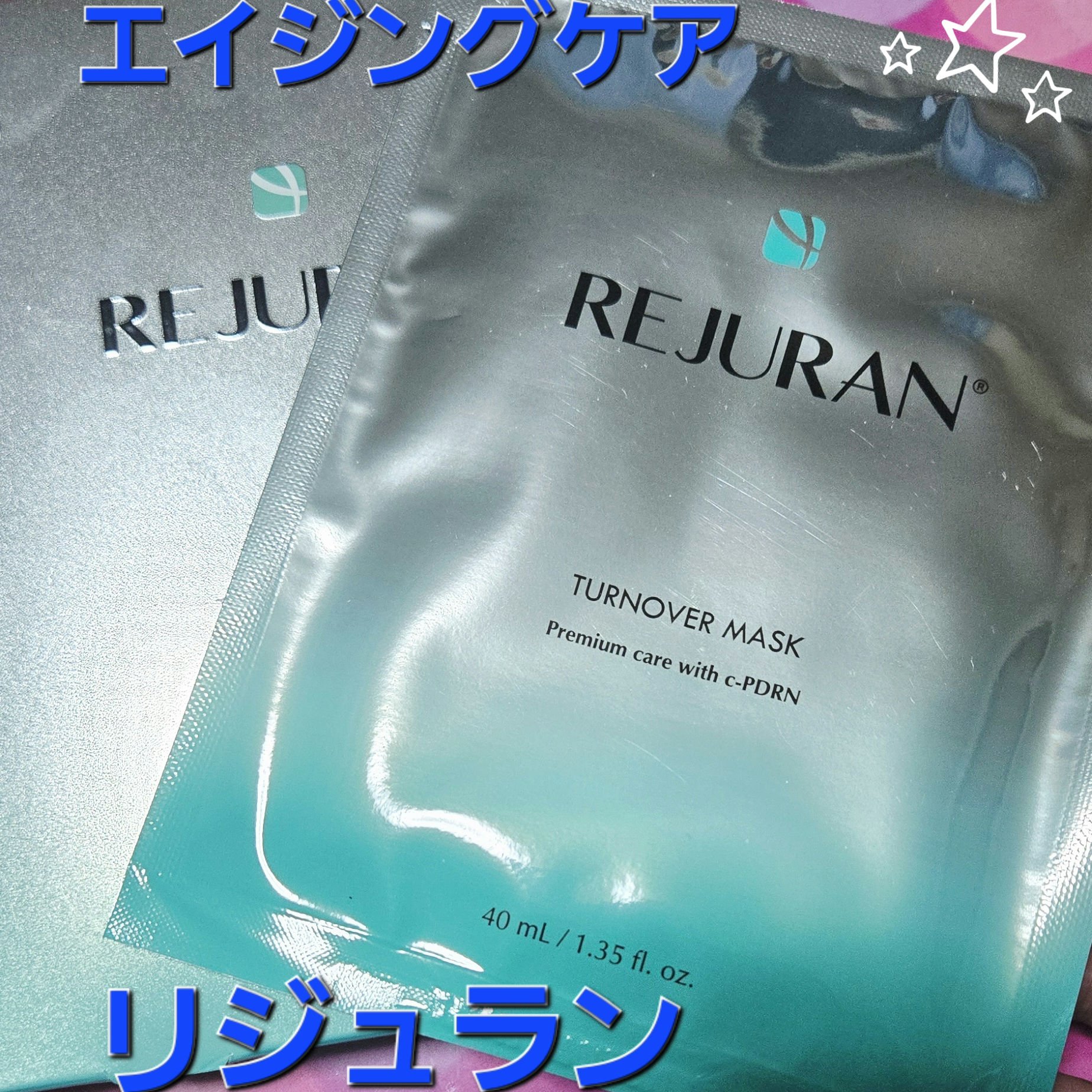 REJURAN ターンオーバーマスク(5枚入り)/REJURAN COSMETICS/シートマスク・パックを使ったクチコミ（1枚目）