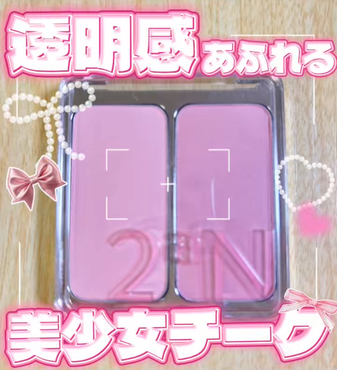 デュアルチーク 【新】06 ピンクペタル/2aN/パウダーチークを使ったクチコミ（1枚目）