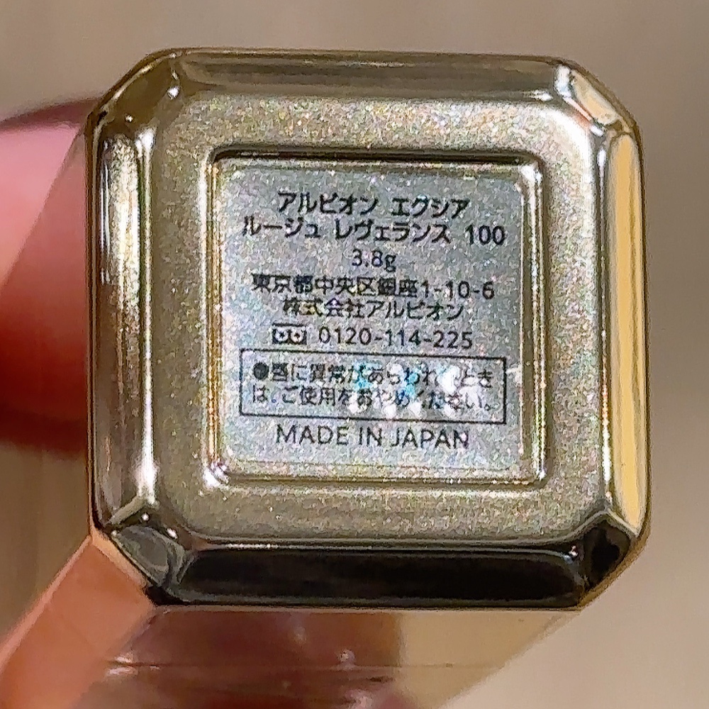 エクシア ルージュ レヴェランス コフレ/ALBION/メイクアップキットを使ったクチコミ（3枚目）