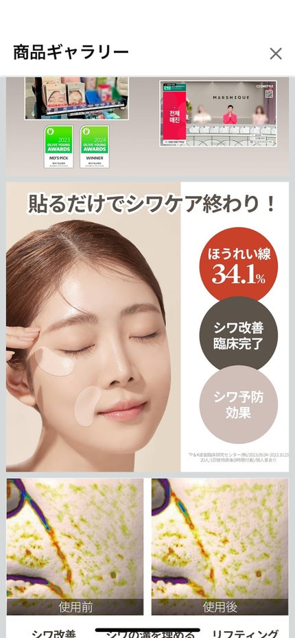 リンクルリペアしわパッチ/MARSHIQUE/その他スキンケアを使ったクチコミ(5枚目)