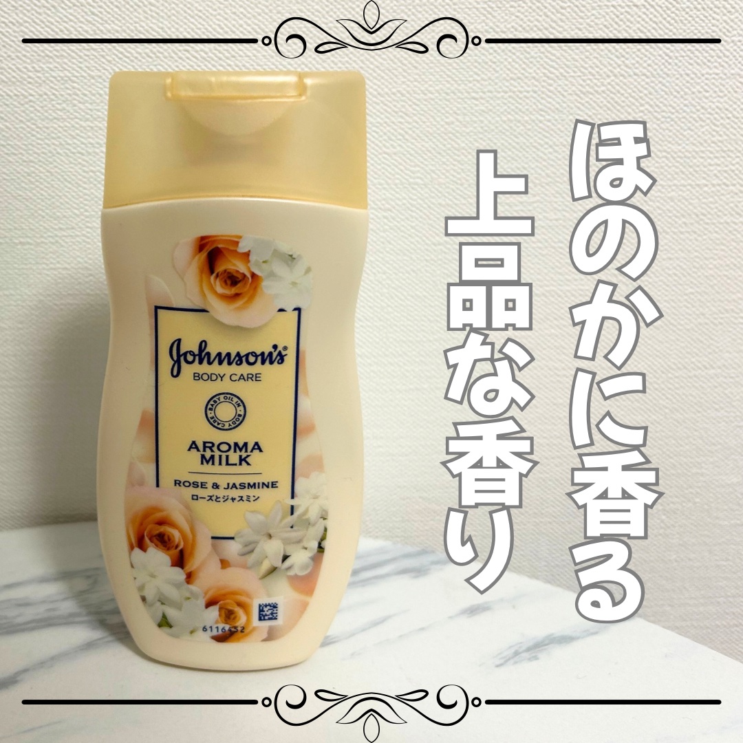 エクストラケア アロマミルク 200ml/ジョンソンボディケア/ボディミルクを使ったクチコミ（1枚目）
