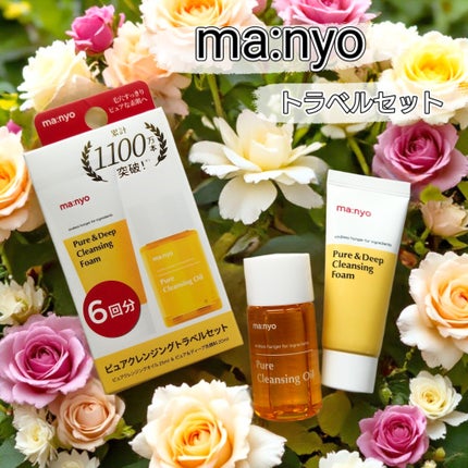 manyo ピュアクレンジングトラベルキット/manyo/トライアルキットを使ったクチコミ(1枚目)
