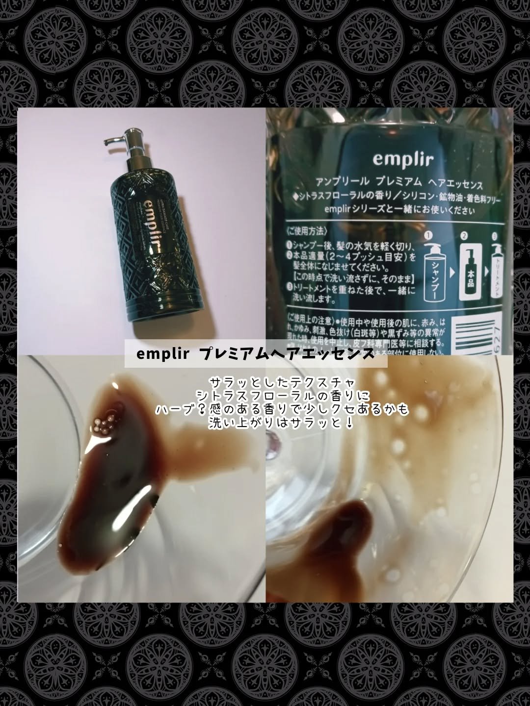 プレミアム ヘアエッセンス/emplir/ヘアマスク・ヘアパックを使ったクチコミ（2枚目）