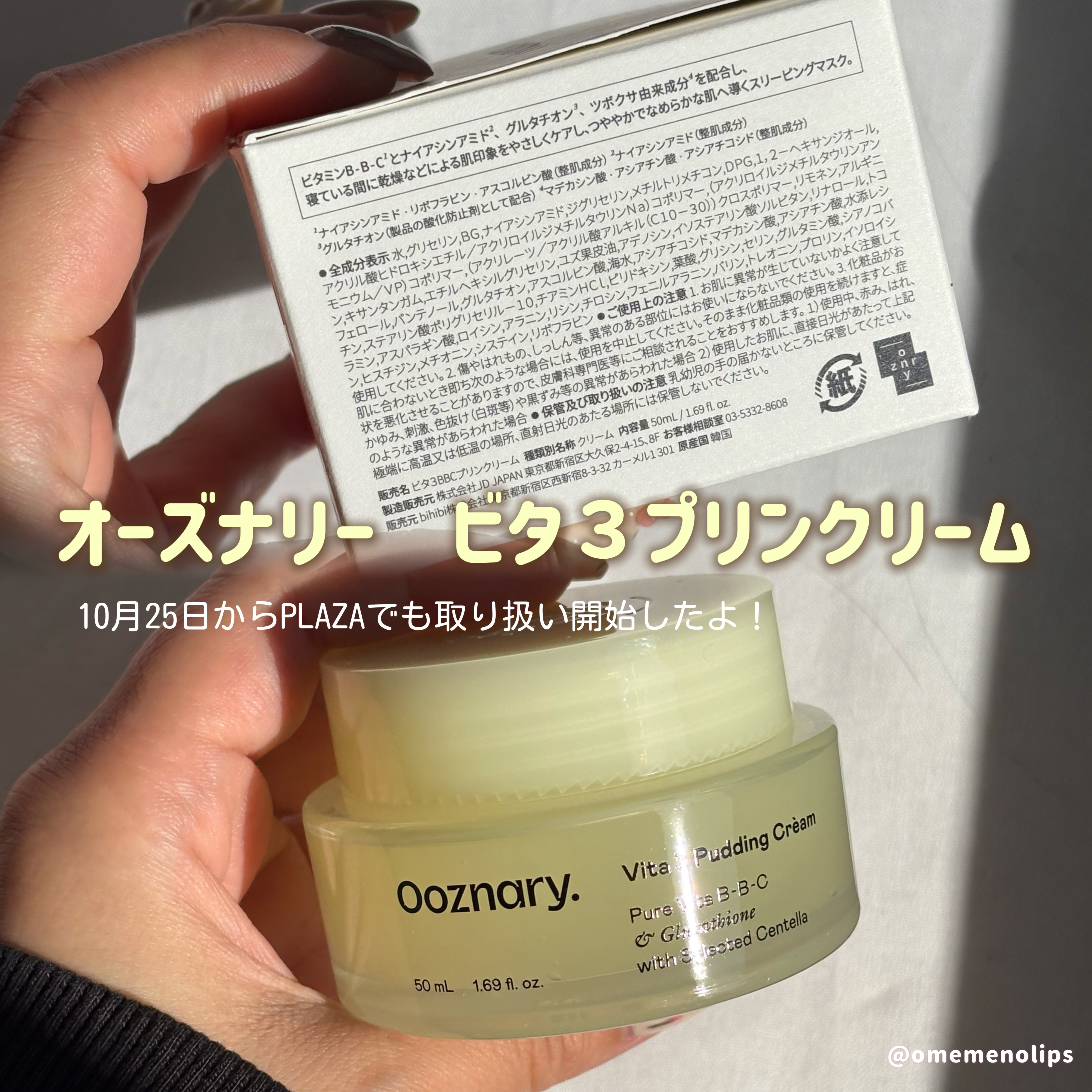 ビタ３プリンクリーム/オーズナリー/フェイスクリームを使ったクチコミ（2枚目）