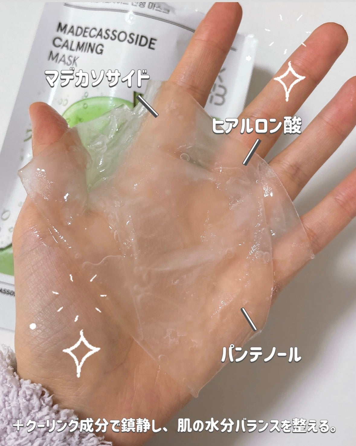 マデカソサイド カーミングマスク/Bluban/シートマスク・パックを使ったクチコミ(3枚目)