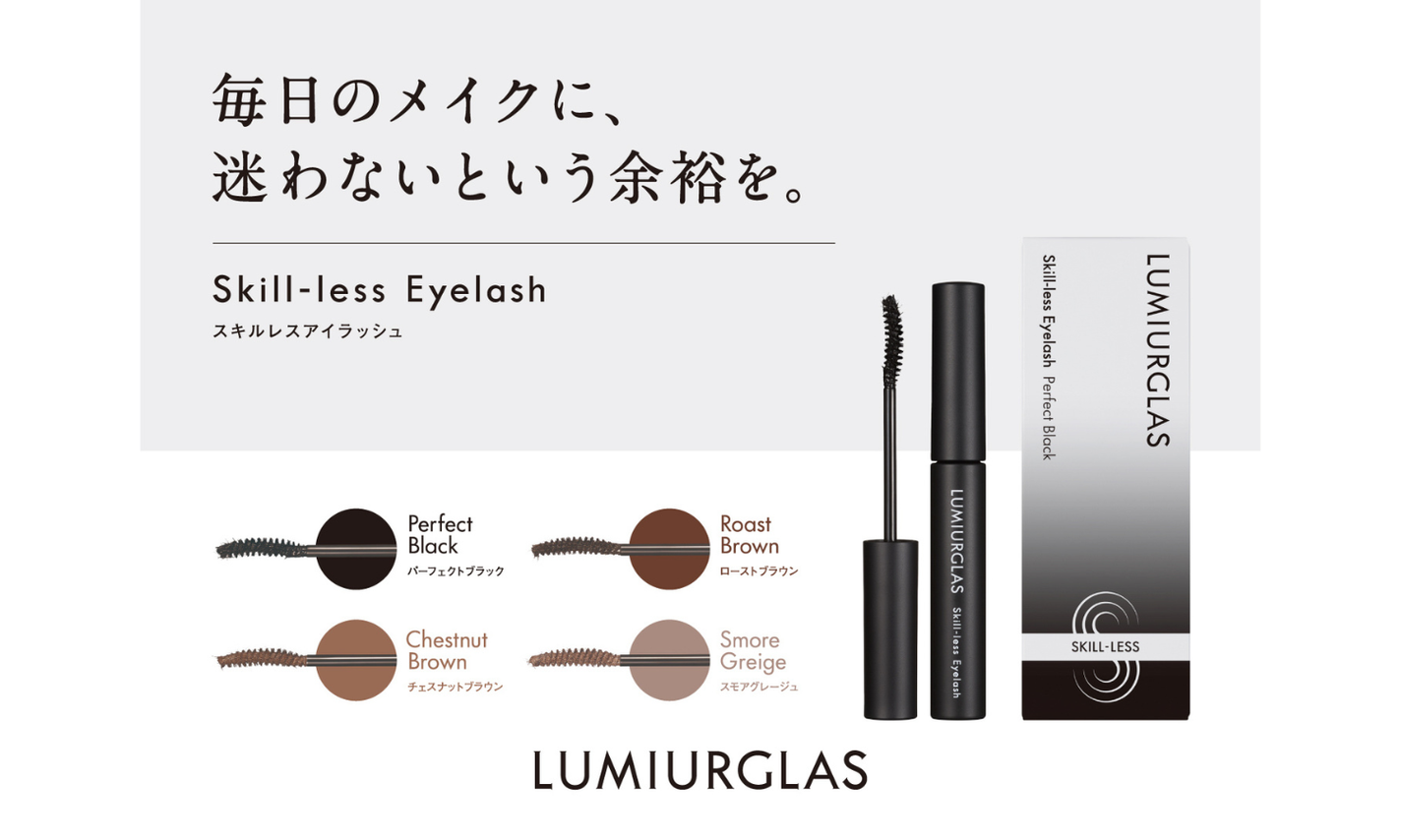 LUMIURGLASからブランド初のマスカラ「スキルレスアイラッシュ」が登場!のサムネイル