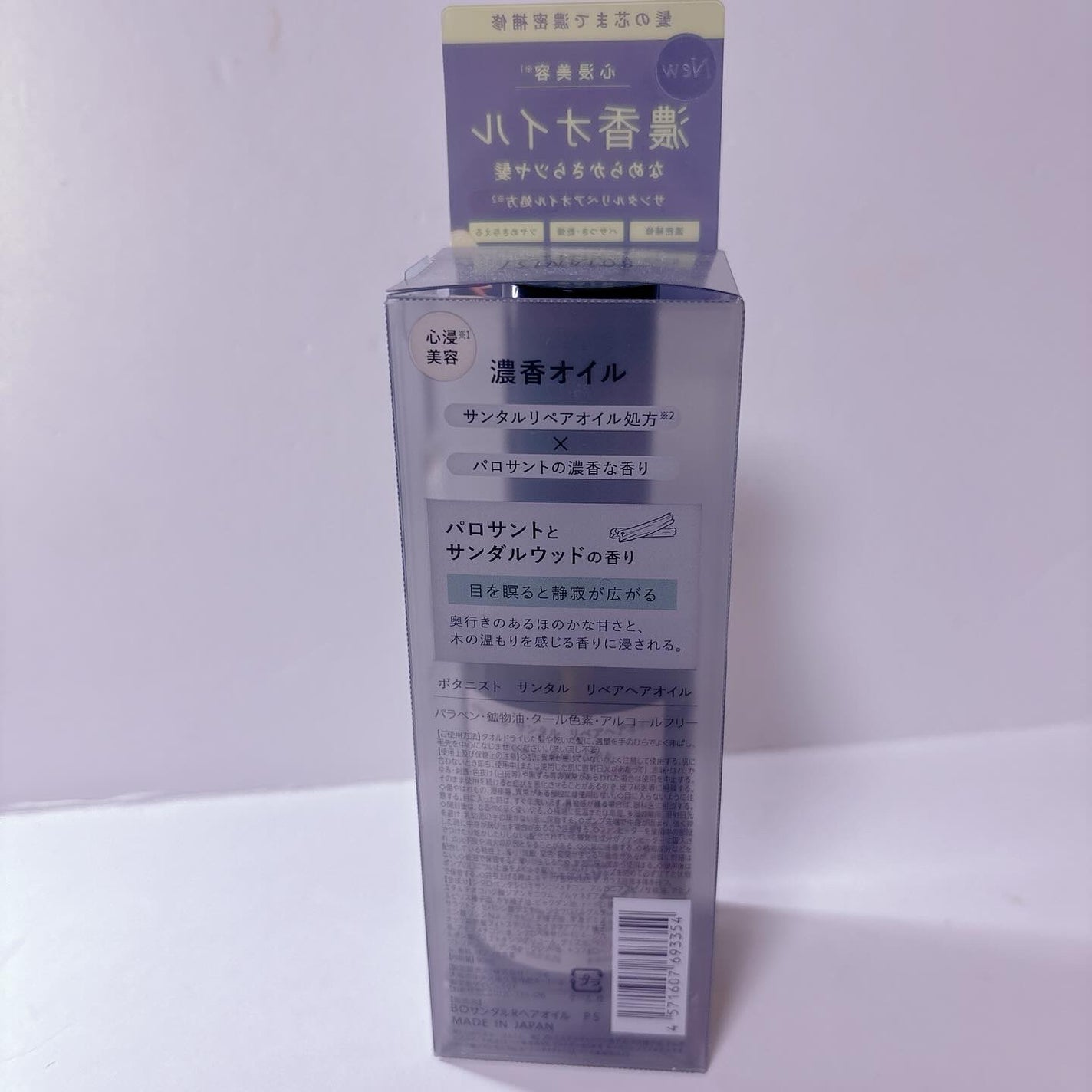 ボタニスト サンタル リペアヘアオイル/BOTANIST/ヘアオイルを使ったクチコミ(2枚目)