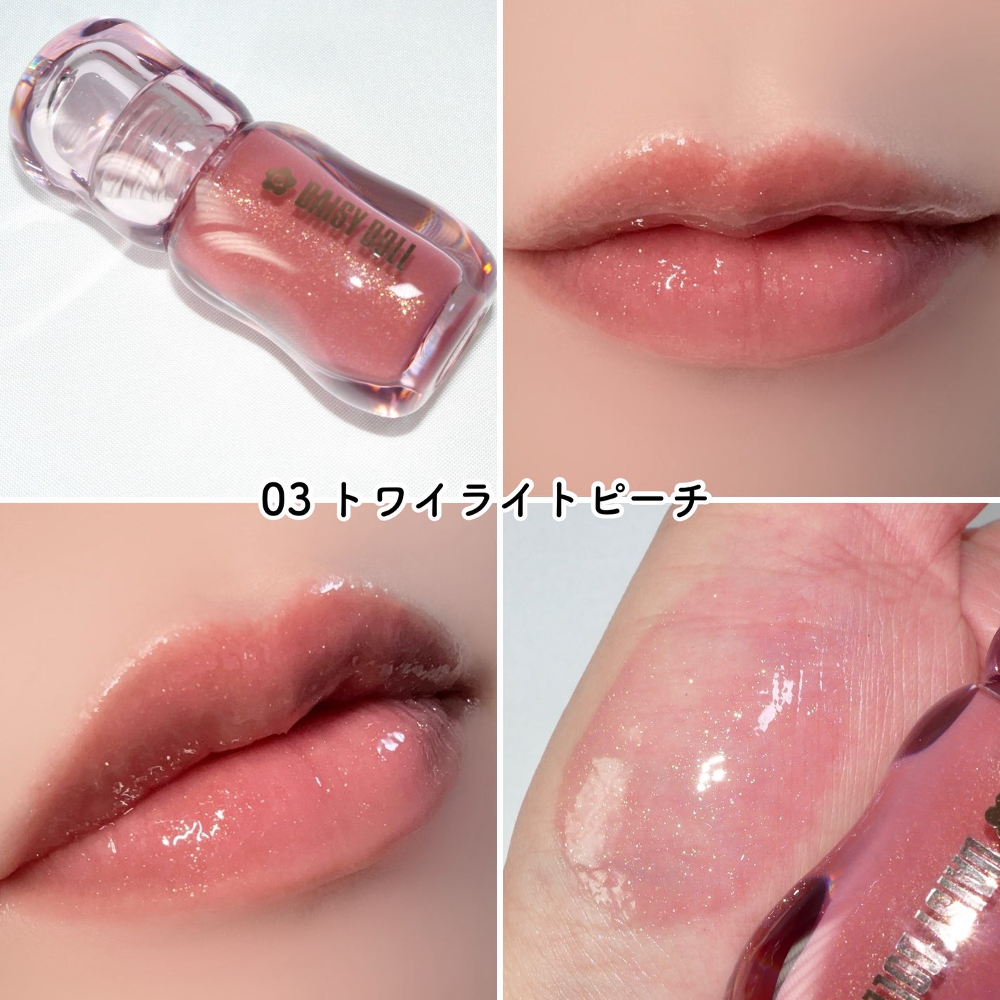 ジュエリー シロップ グロス/DAISY DOLL by MARY QUANT/リップグロスを使ったクチコミ(5枚目)