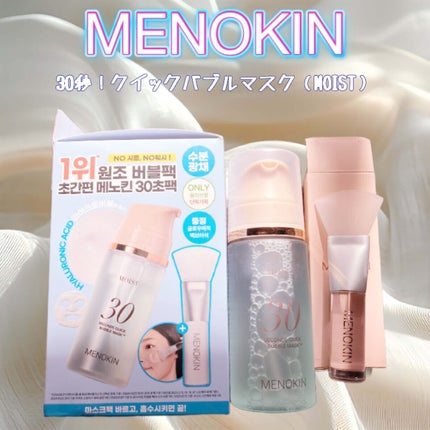30秒クイックバブルマスク95ml モイスト/MENOKIN/シートマスク・パックを使ったクチコミ(1枚目)