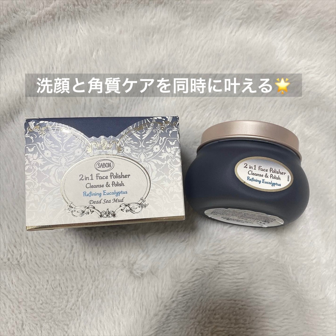 フェイスポリッシャー クラリファイング /SABON/スクラブ・ゴマージュを使ったクチコミ(1枚目)