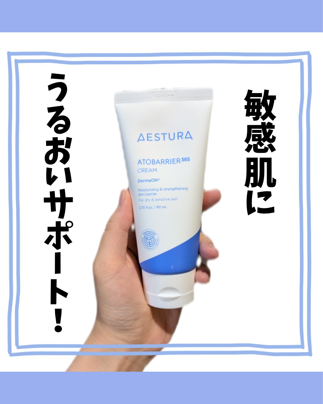 アトバリア365クリーム/AESTURA/フェイスクリームを使ったクチコミ（1枚目）