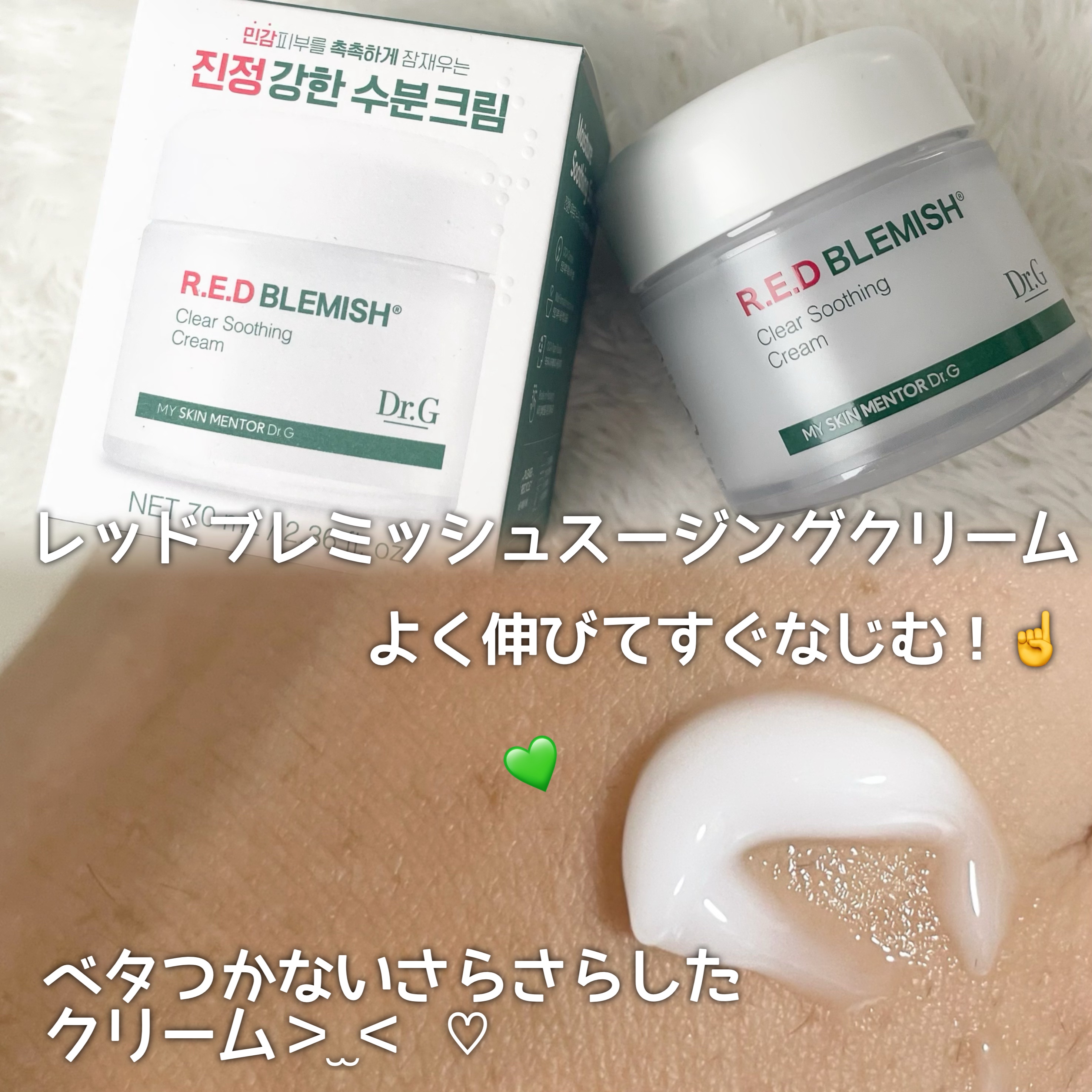 レッドブレミッシュ クリアスージングクリーム/Dr.G/フェイスクリームを使ったクチコミ（3枚目）