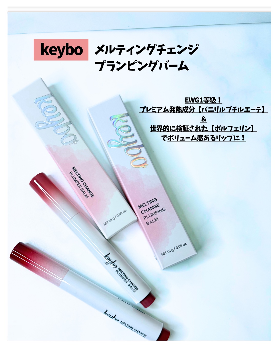 MELTING CHANGE PLUMPING BALM/keybo/口紅を使ったクチコミ（2枚目）