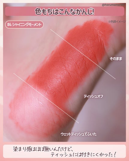 タッチマイリップ/4U2/口紅を使ったクチコミ(4枚目)