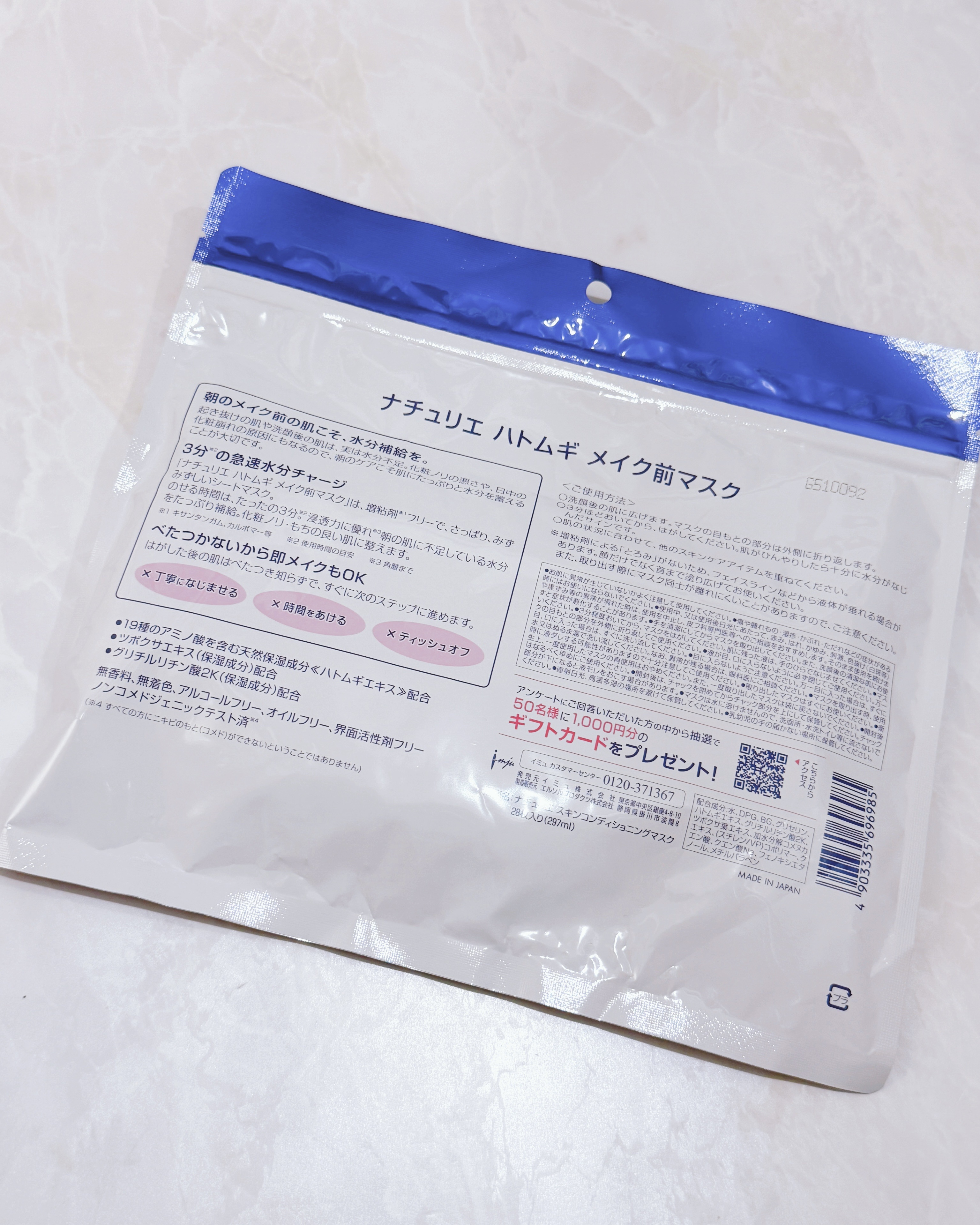 ハトムギ メイク前マスク/ナチュリエ/シートマスク・パックを使ったクチコミ（2枚目）