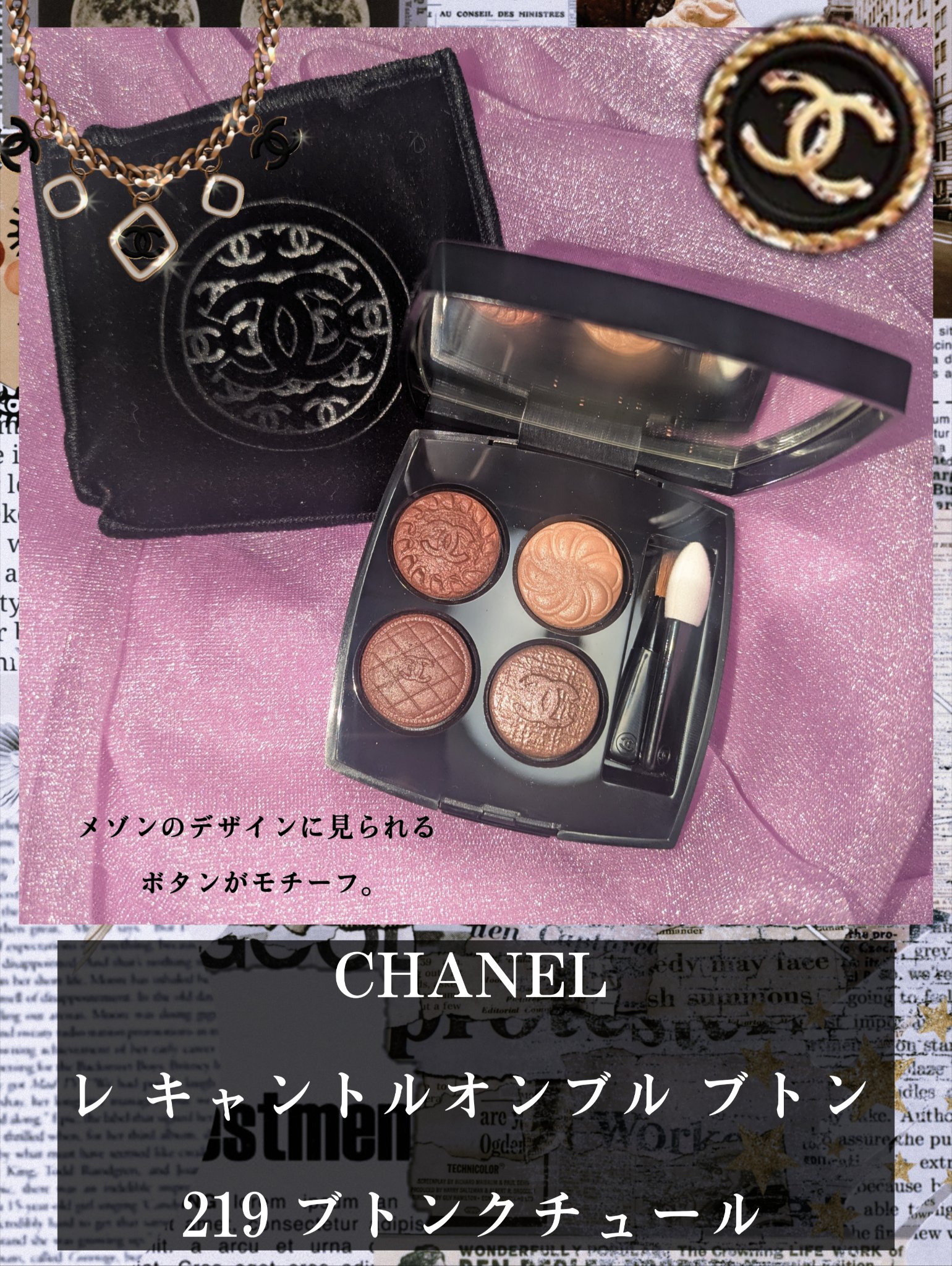レ キャトル オンブル ブトン/CHANEL/アイシャドウパレットを使ったクチコミ（2枚目）