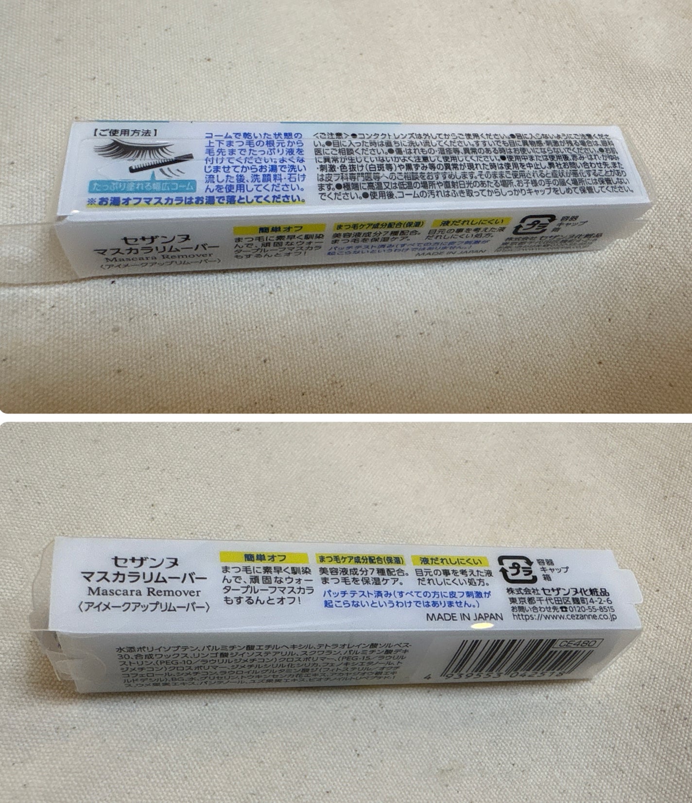マスカラリムーバー/CEZANNE/ポイントメイクリムーバーを使ったクチコミ(2枚目)