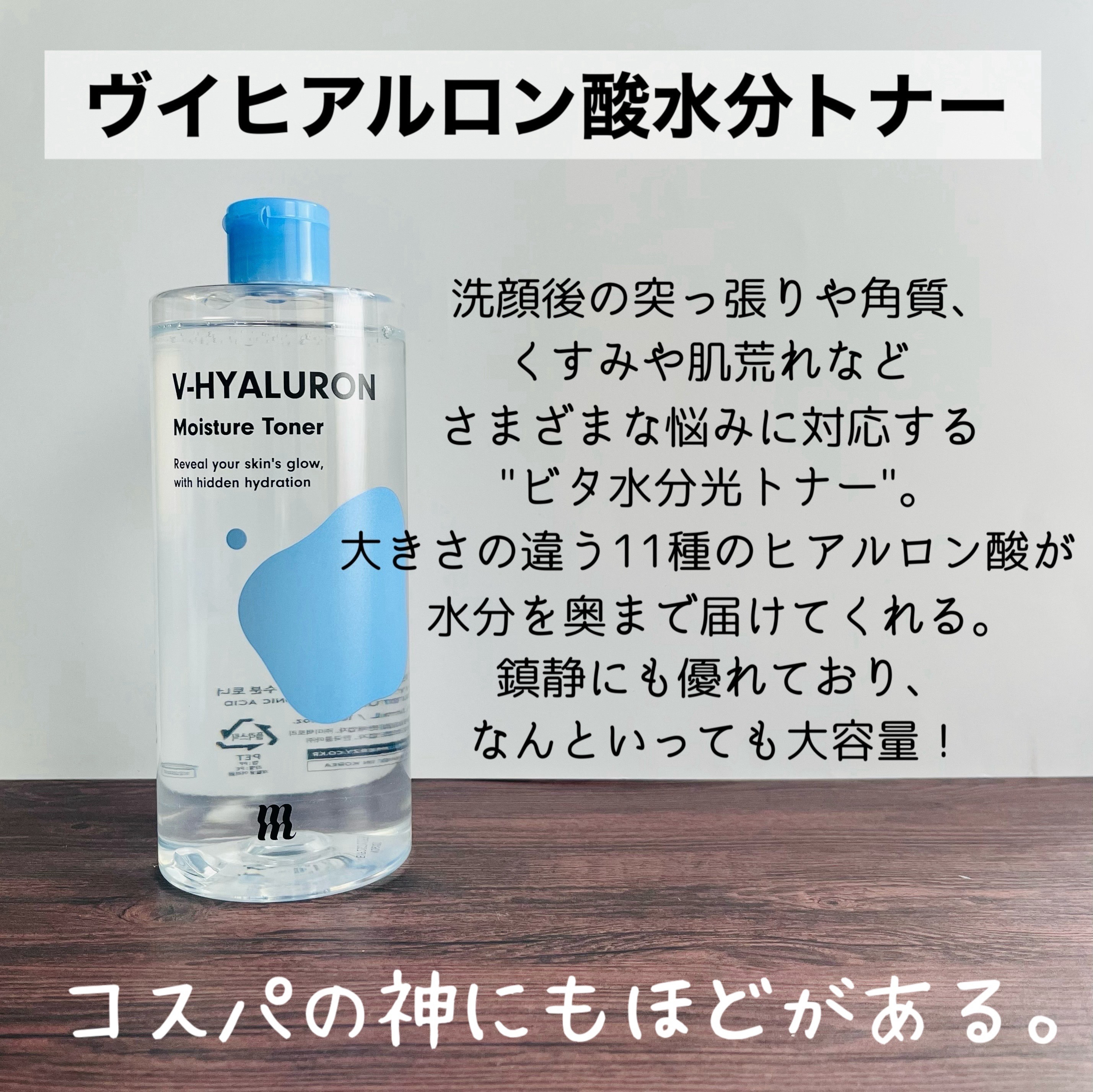 ヴイヒアルロン酸水分トナー/MERZY/化粧水を使ったクチコミ（2枚目）