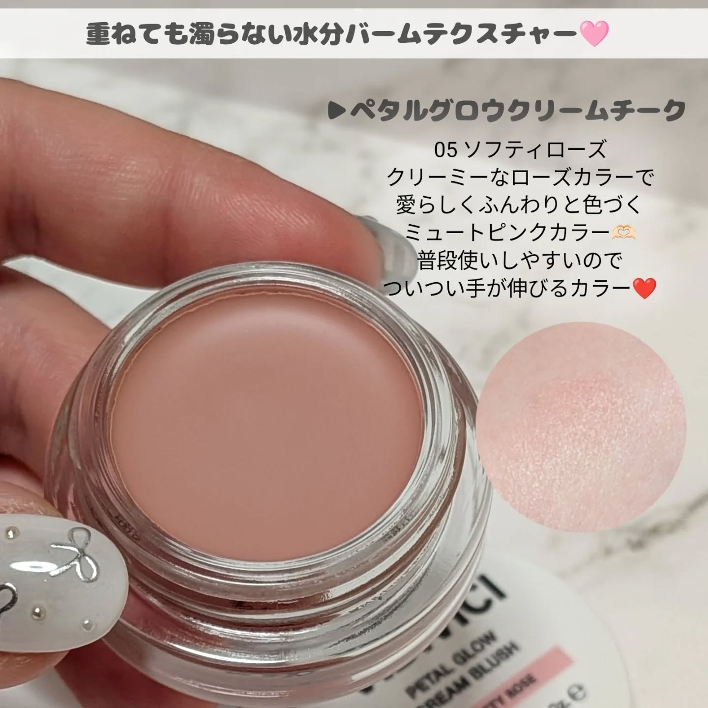 ペタルグロウクリームチーク/VIDIVICI/ジェル・クリームチークを使ったクチコミ（2枚目）