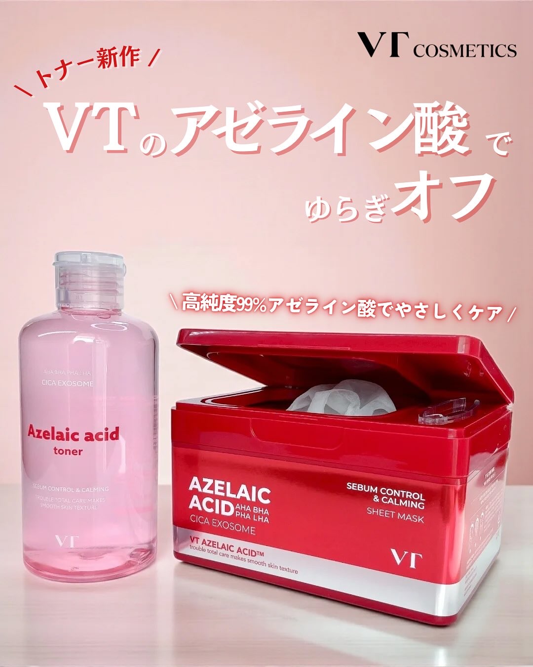 AZケア マスク/VT/シートマスク・パックを使ったクチコミ（1枚目）