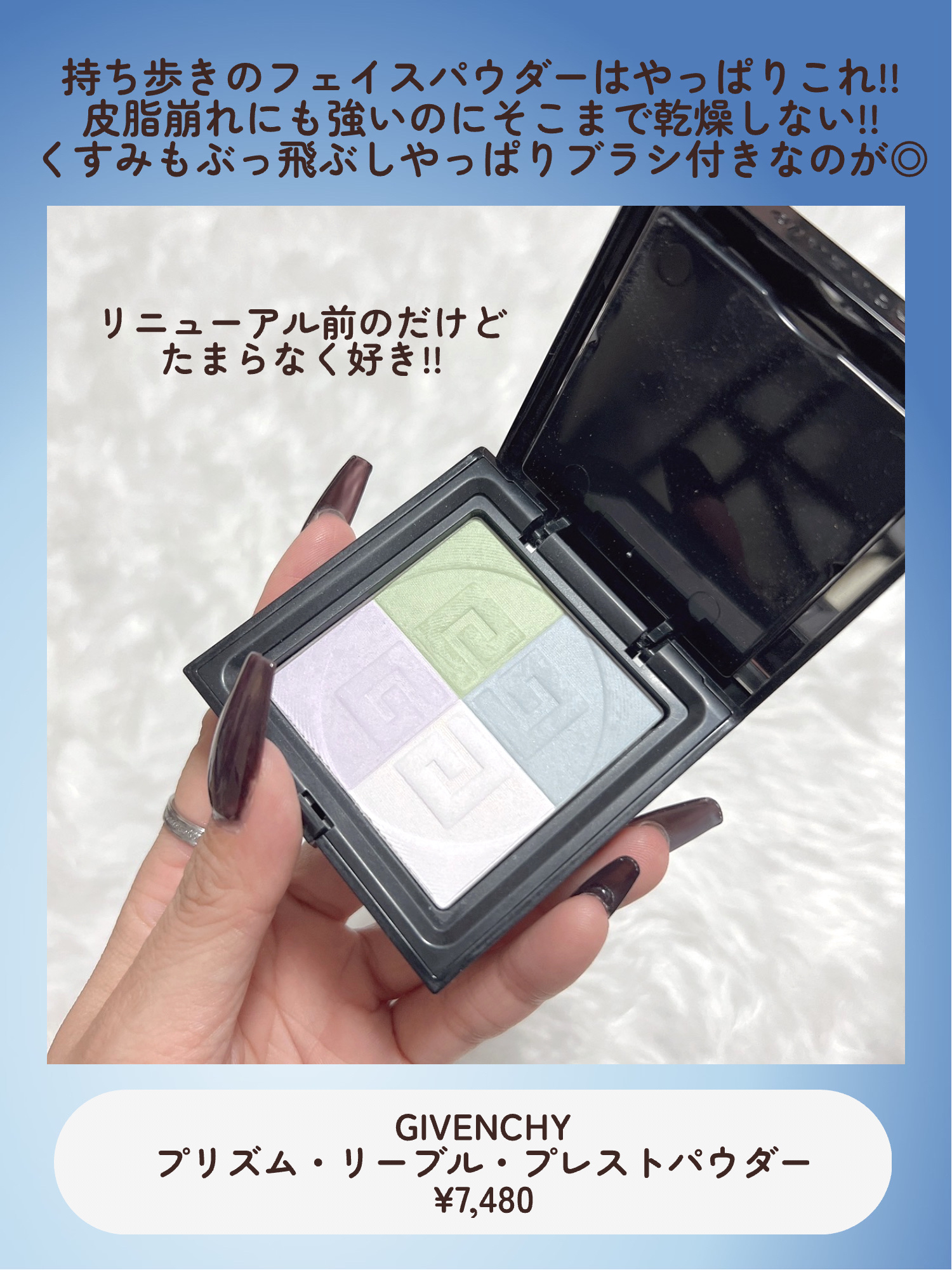 プリズム・リーブル・プレストパウダー	/GIVENCHY/プレストパウダーを使ったクチコミ（3枚目）