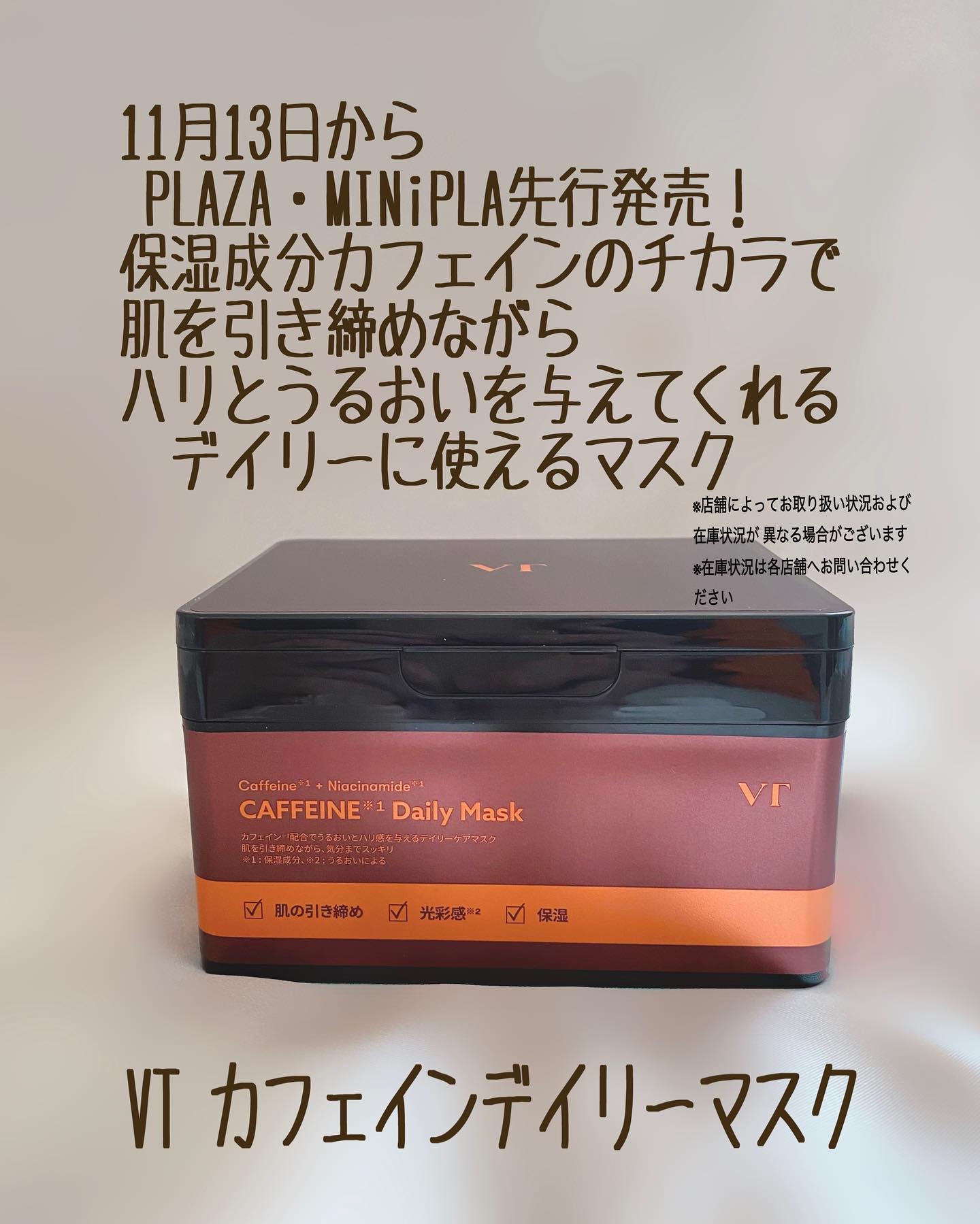 カフェインデイリーマスク/VT/その他スキンケアを使ったクチコミ（2枚目）