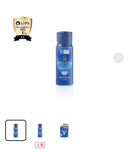 白潤プレミアム 薬用浸透美白乳液/肌ラボ/乳液を使ったクチコミ(1枚目)