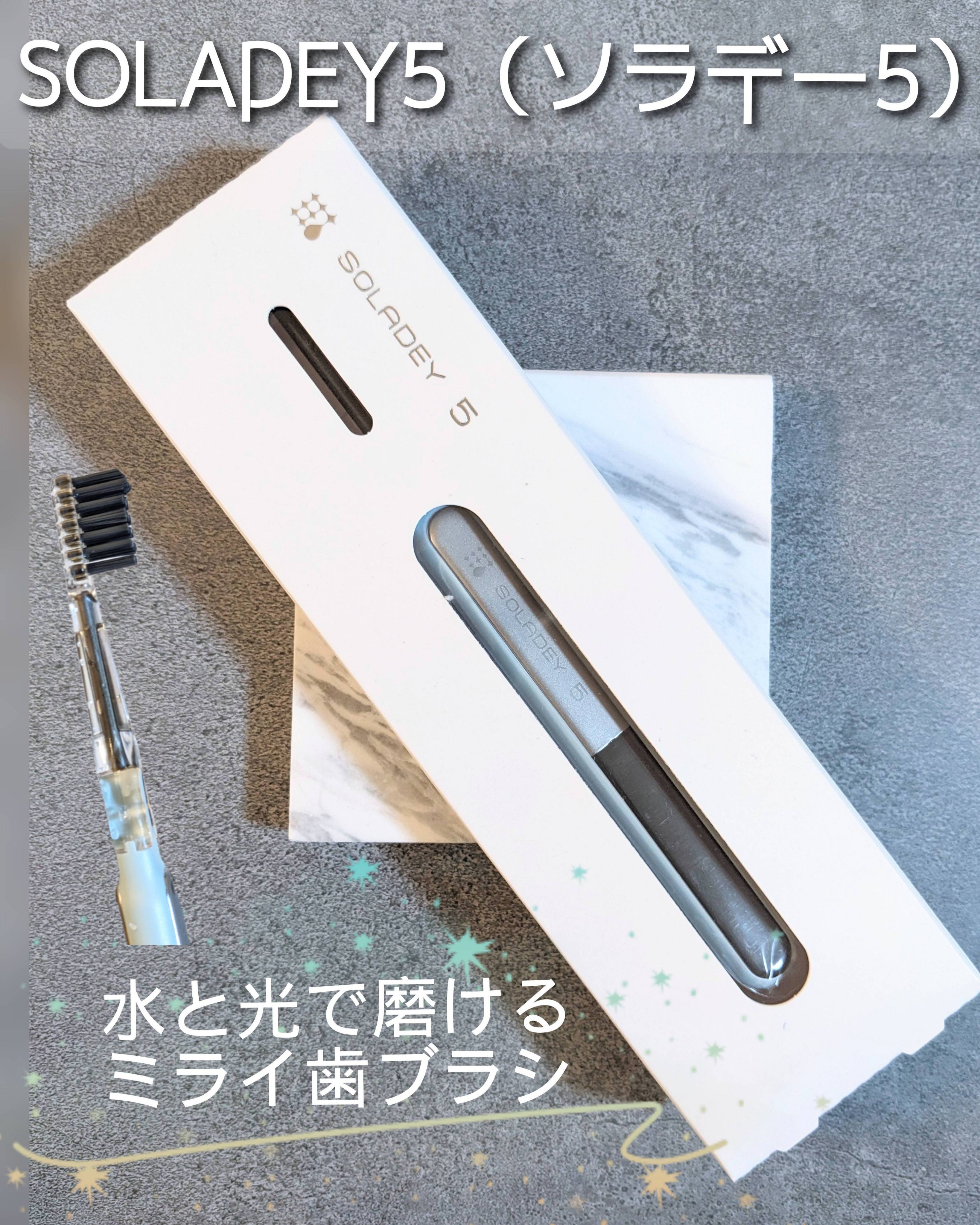 SOLADEY5（ソラデー5）を使ってみました🪥✨

＼化学のチカラで、毎日のブラッシングを底上げ🦷✨／

普段、音波振動歯ブラシのソラデーリズム２を愛用してるから、ソラデー5を楽しみに使ってみました☺️

スタイリッシュでお洒落なステ