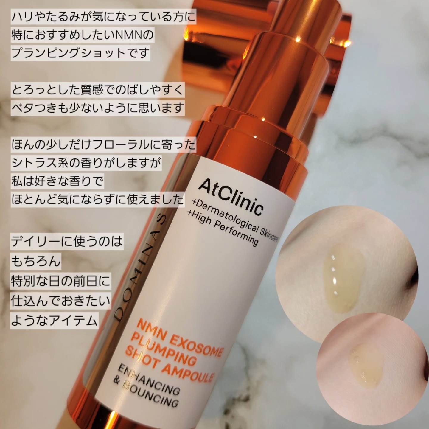 アットクリニック NMN プランピングショット/DOMINAS/美容液を使ったクチコミ（2枚目）