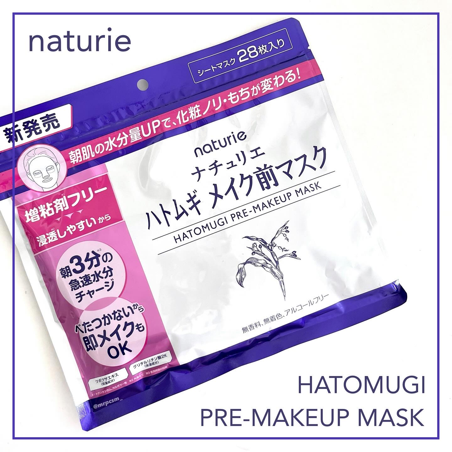 ハトムギ メイク前マスク/ナチュリエ/シートマスク・パックを使ったクチコミ（1枚目）
