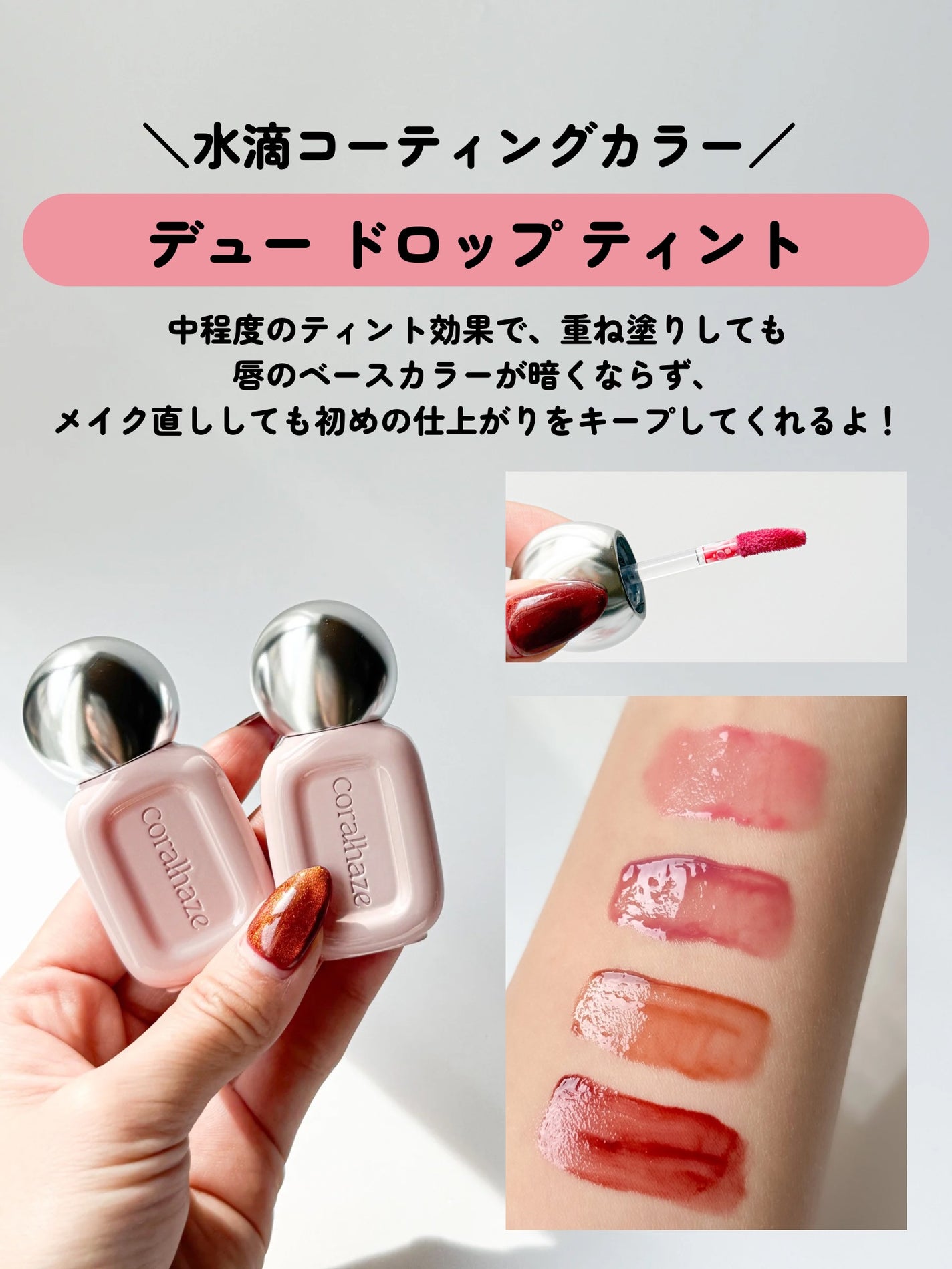 デュー ドロップ ティント/Coralhaze/リップティントを使ったクチコミ(3枚目)