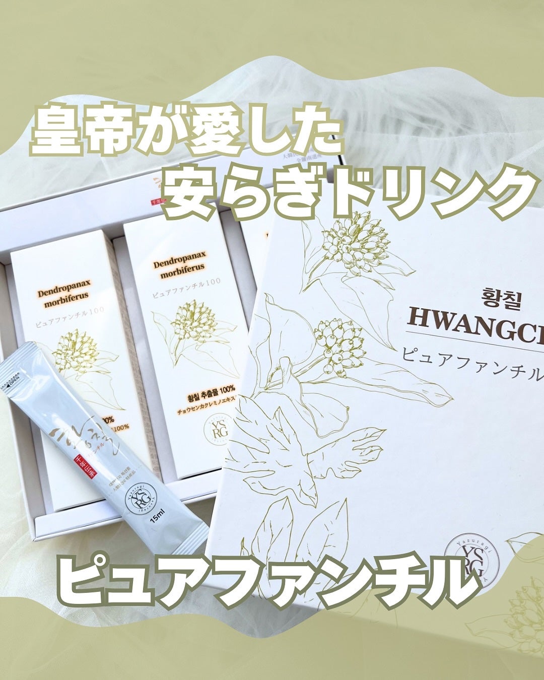 ピュアファンチル100/YASURAGI/その他ドリンクを使ったクチコミ(1枚目)