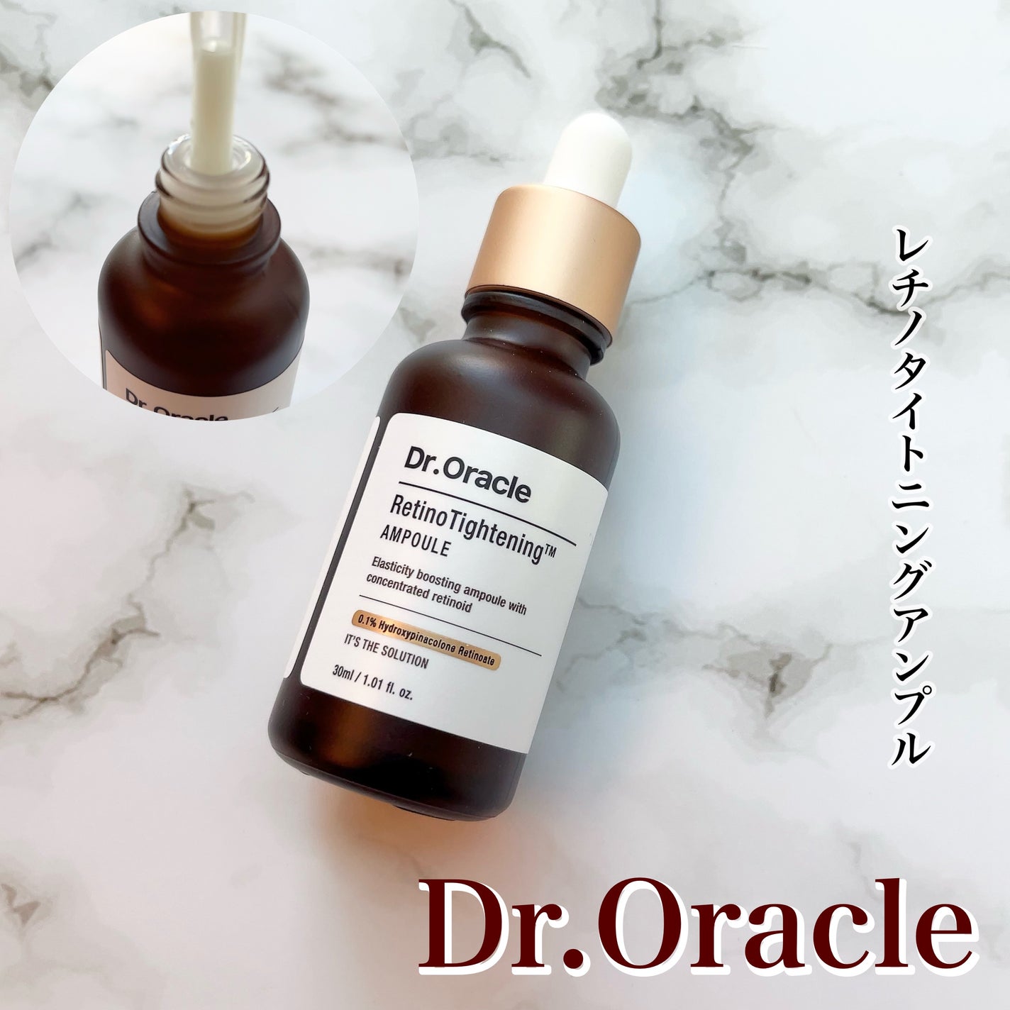 レチノタイトニングアンプル/Dr.Oracle/美容液を使ったクチコミ(1枚目)