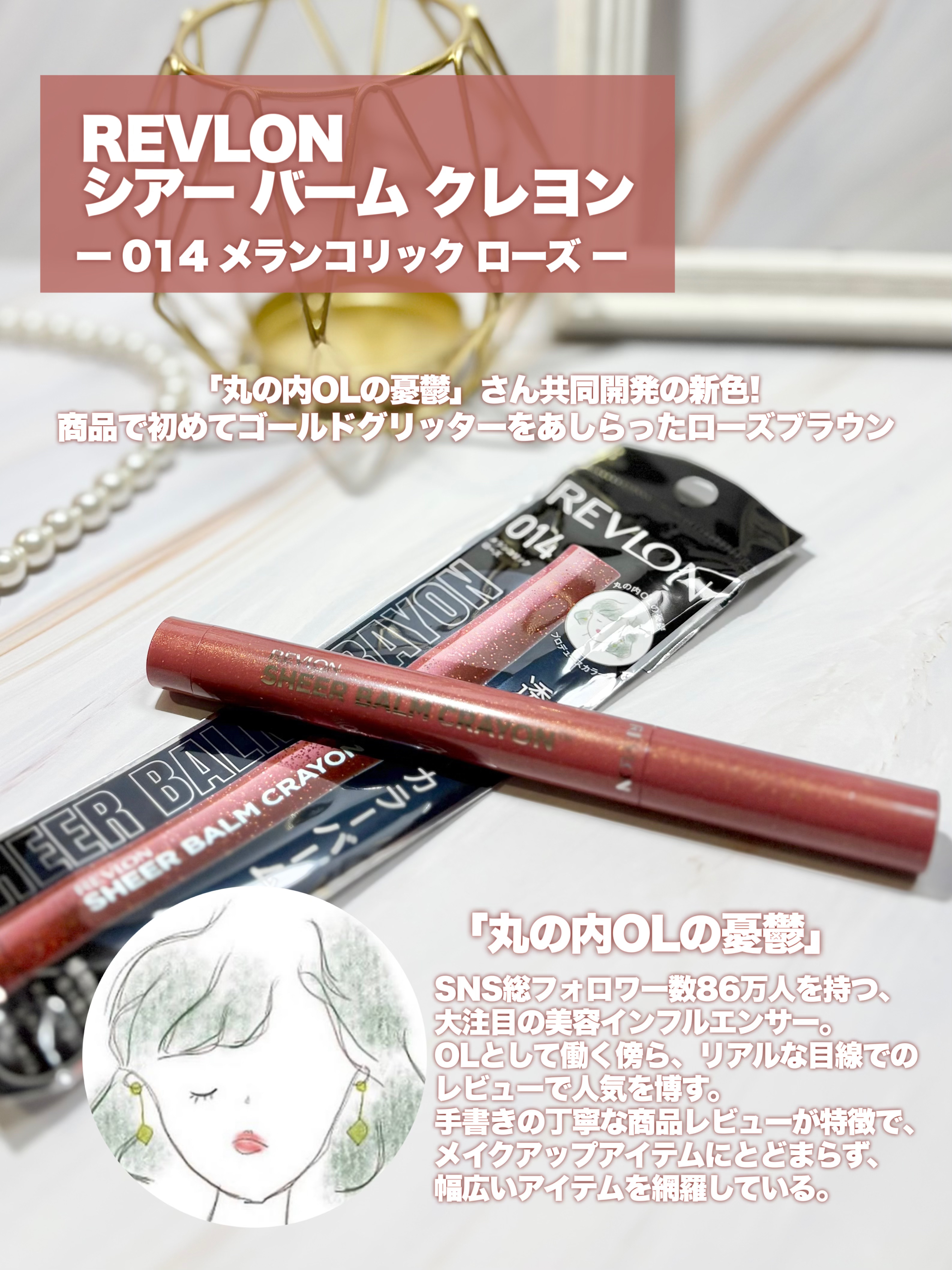 レブロン シアー バーム クレヨン/REVLON/口紅を使ったクチコミ（2枚目）