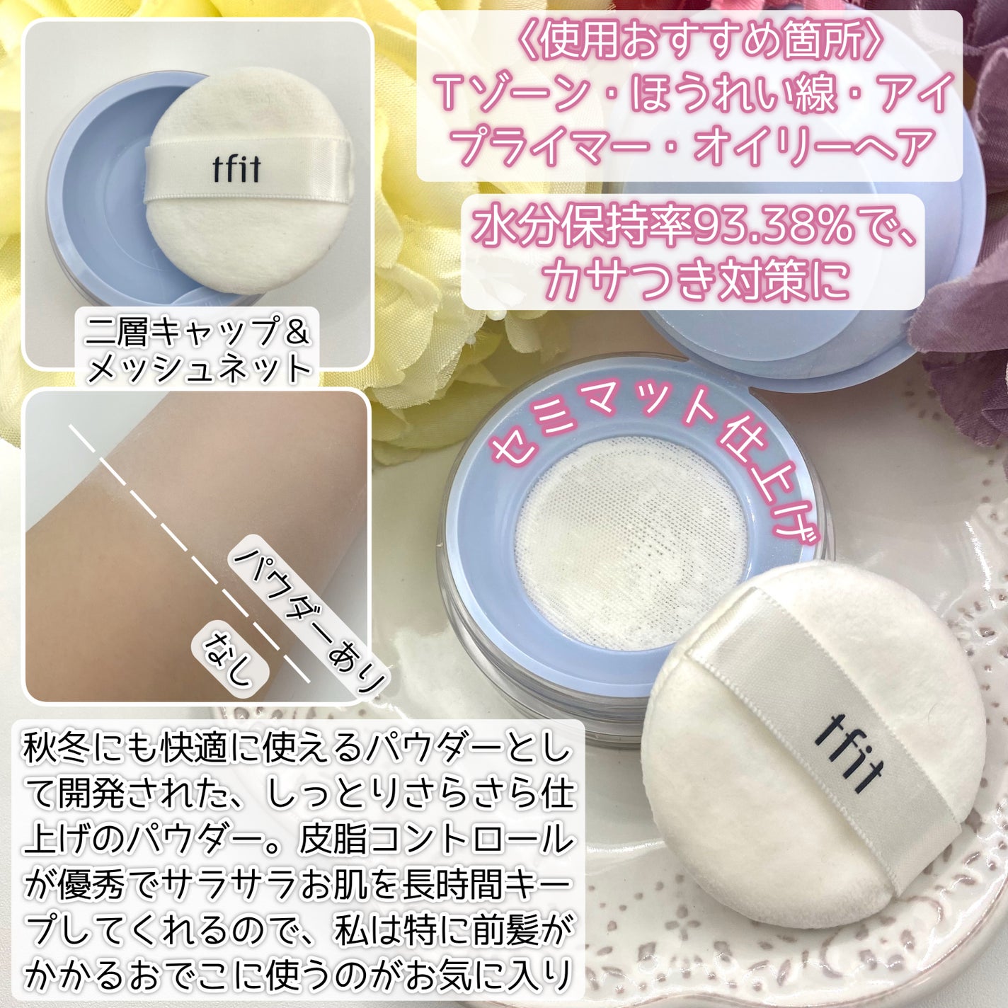 月華 on LIPS 「TFIT様よりご提供いただきました。〈TFIT〉トランスルーセ..」(2枚目)