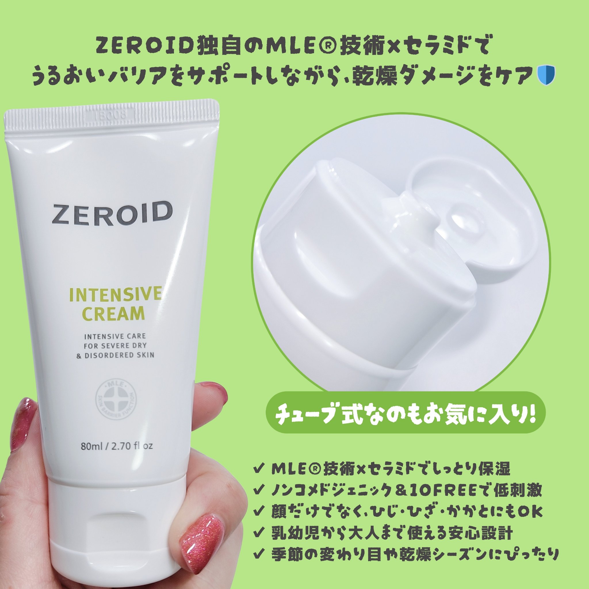 インテンシブクリーム/ZEROID/フェイスクリームを使ったクチコミ（2枚目）