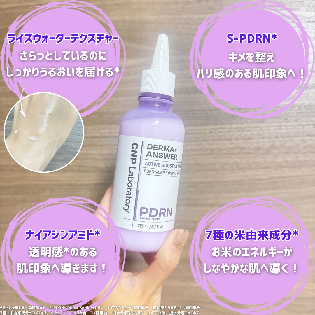 CNP ダーマアンサー スキン ブースティング セラム ミスト/CNP Laboratory/ミスト状化粧水を使ったクチコミ（2枚目）