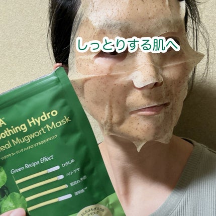 ツボクサスージングハイドロヨモギマスク/LIALUSTER/シートマスク・パックを使ったクチコミ(3枚目)