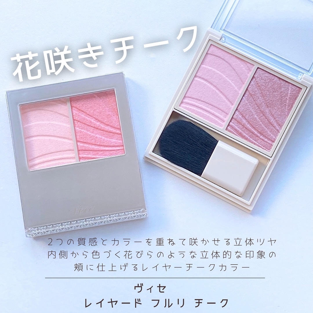レイヤード フルリ チーク/Visée/パウダーチークを使ったクチコミ（1枚目）